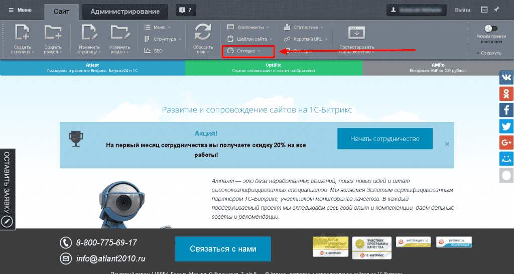 Атлант - развитие и сопровождение сайтов на 1С-Битрикс.png